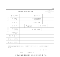 인증유효기간연장신청서 인증유효기간연장신청서